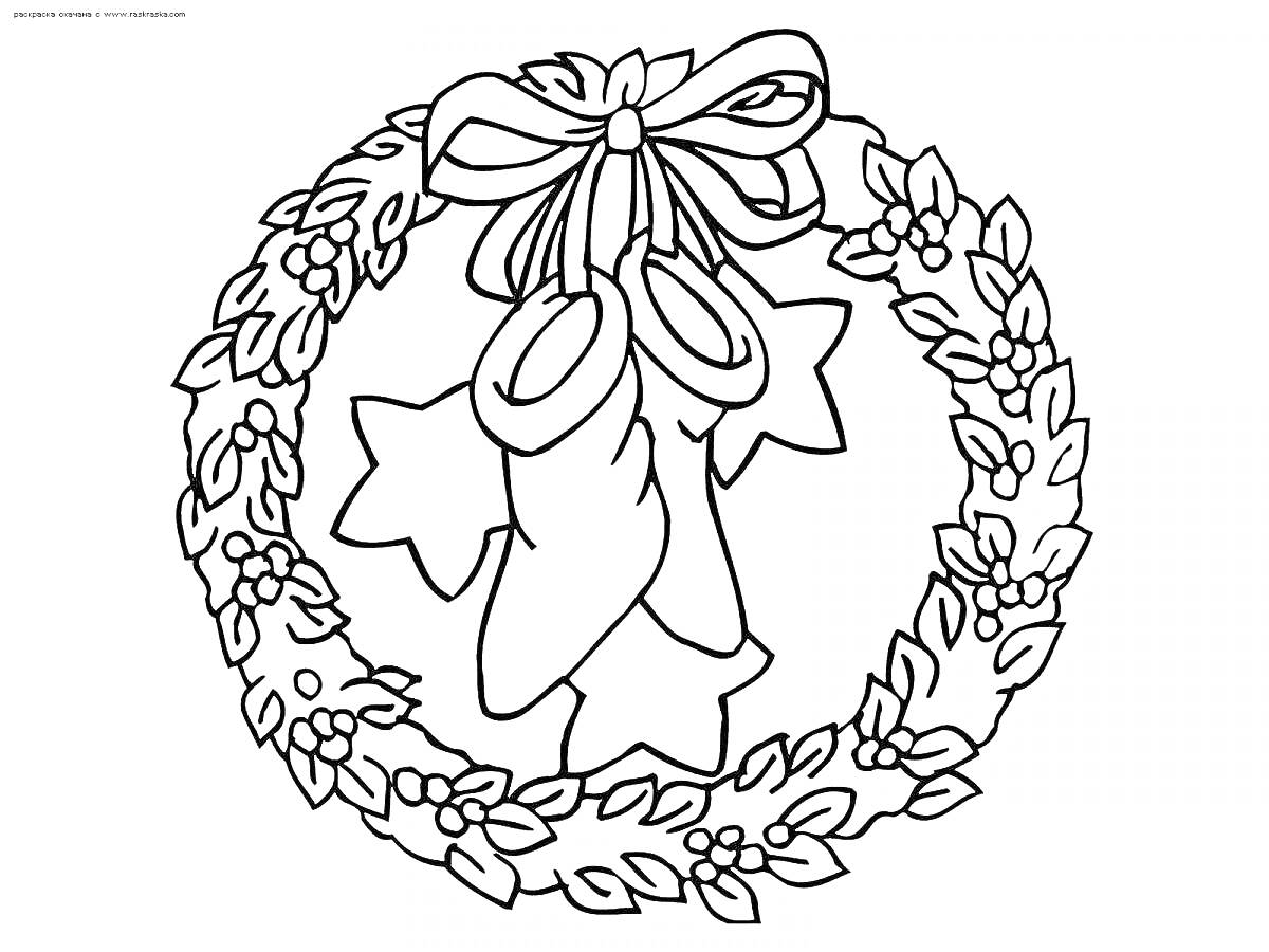 Раскраска Рождественский венок с цветами, ленточкой, ремешками и звездочками