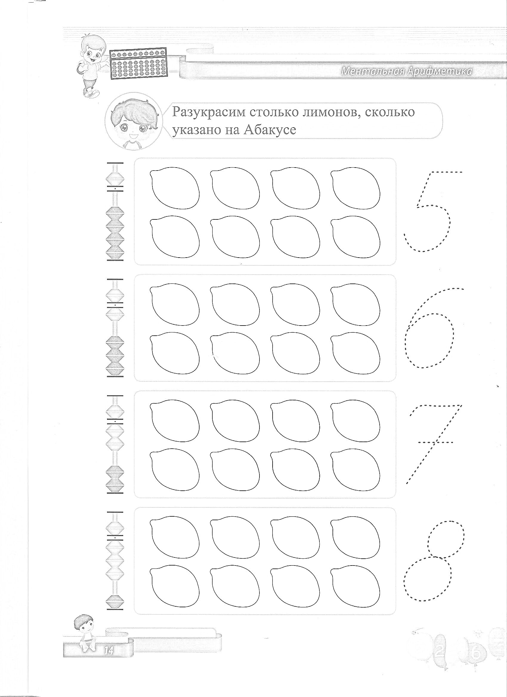 На раскраске изображено: Ментальная арифметика, Абакус, Цифры, Математика, Развивающие задания