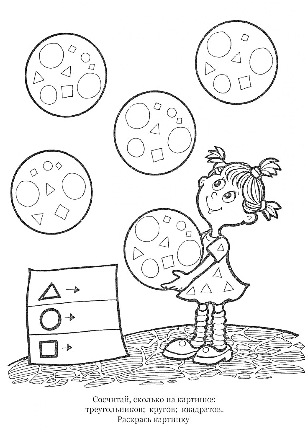 Раскраска Девочка с шарами, заполненными фигурами (треугольник, круг, квадрат); таблица для подсчета фигур