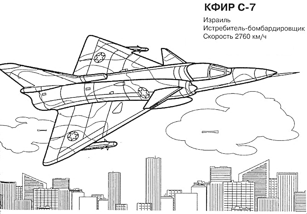 На раскраске изображено: Военный самолёт, Городской пейзаж, Облака, Высокие здания