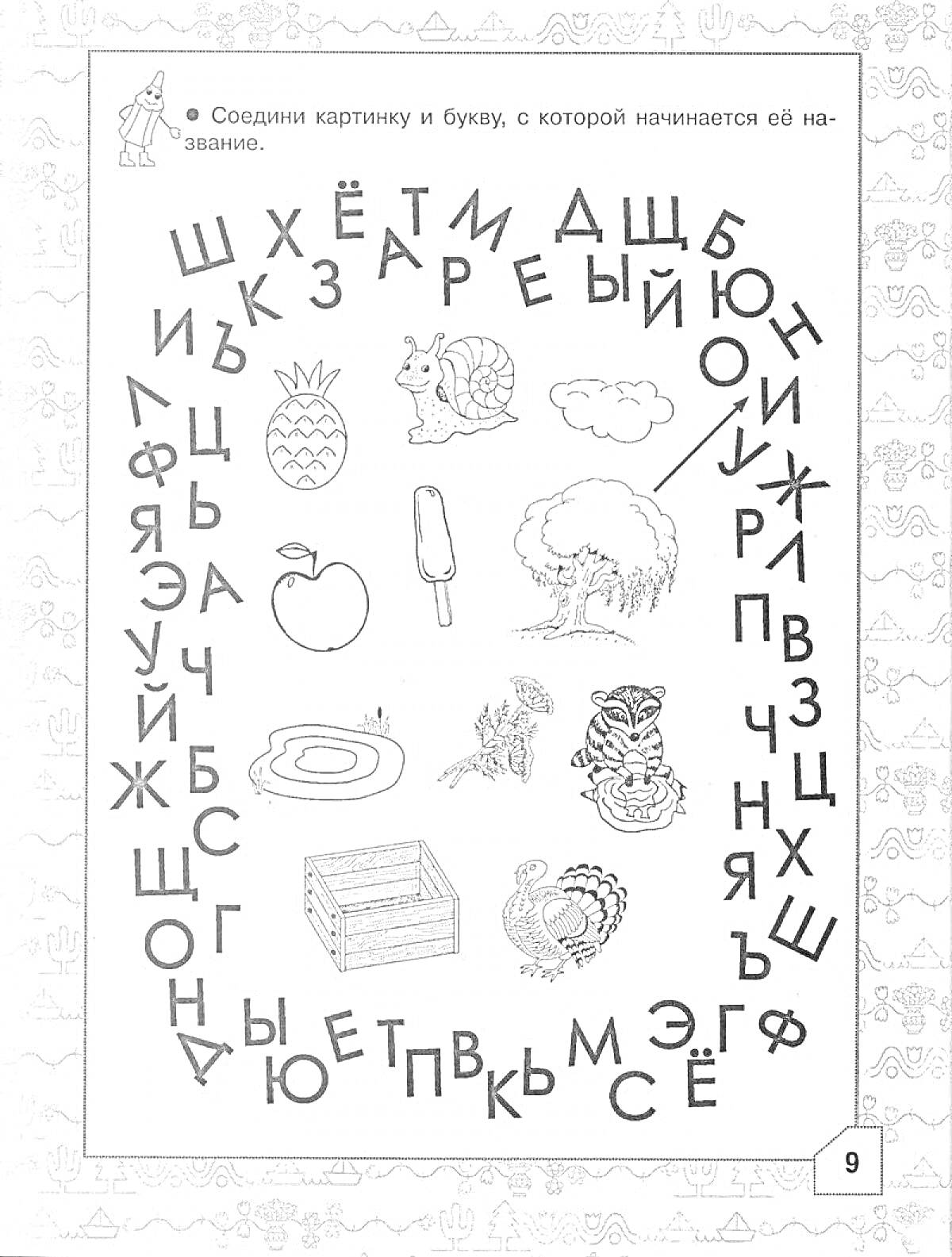 На раскраске изображено: Буквы, Алфавит, Ананас, Белка, Облака, Яблоко, Мороженое, Рыба, Петух, Обучение, Образование