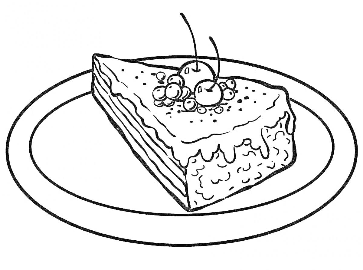 Раскраска Кусок пирожка с ягодами и вишенками на тарелке