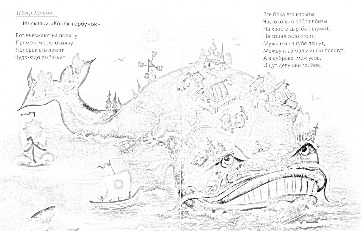 Раскраска Чудо-юдо рыба-кит с островами, домами, мельницей, замком, деревьями, лодками и людьми на спине