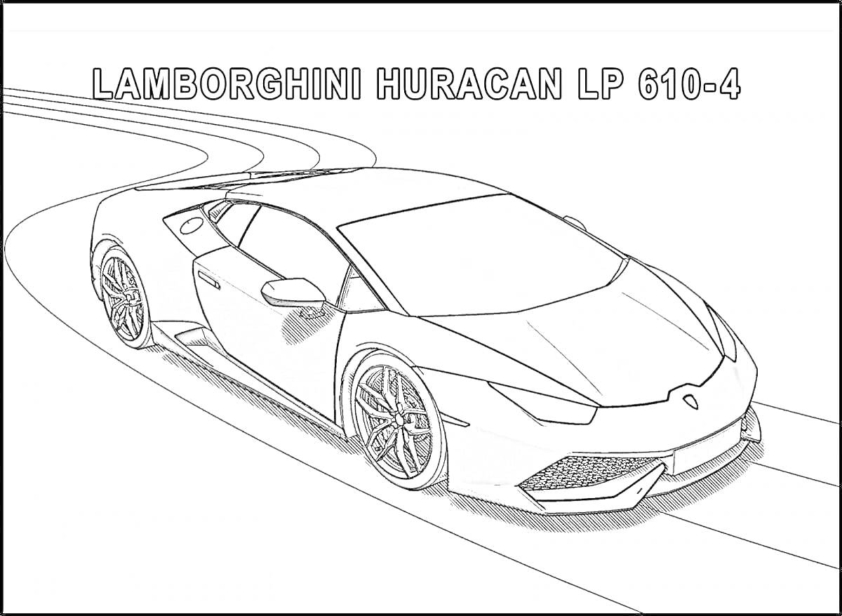 На раскраске изображено: Lamborghini, Huracan, Спорткар