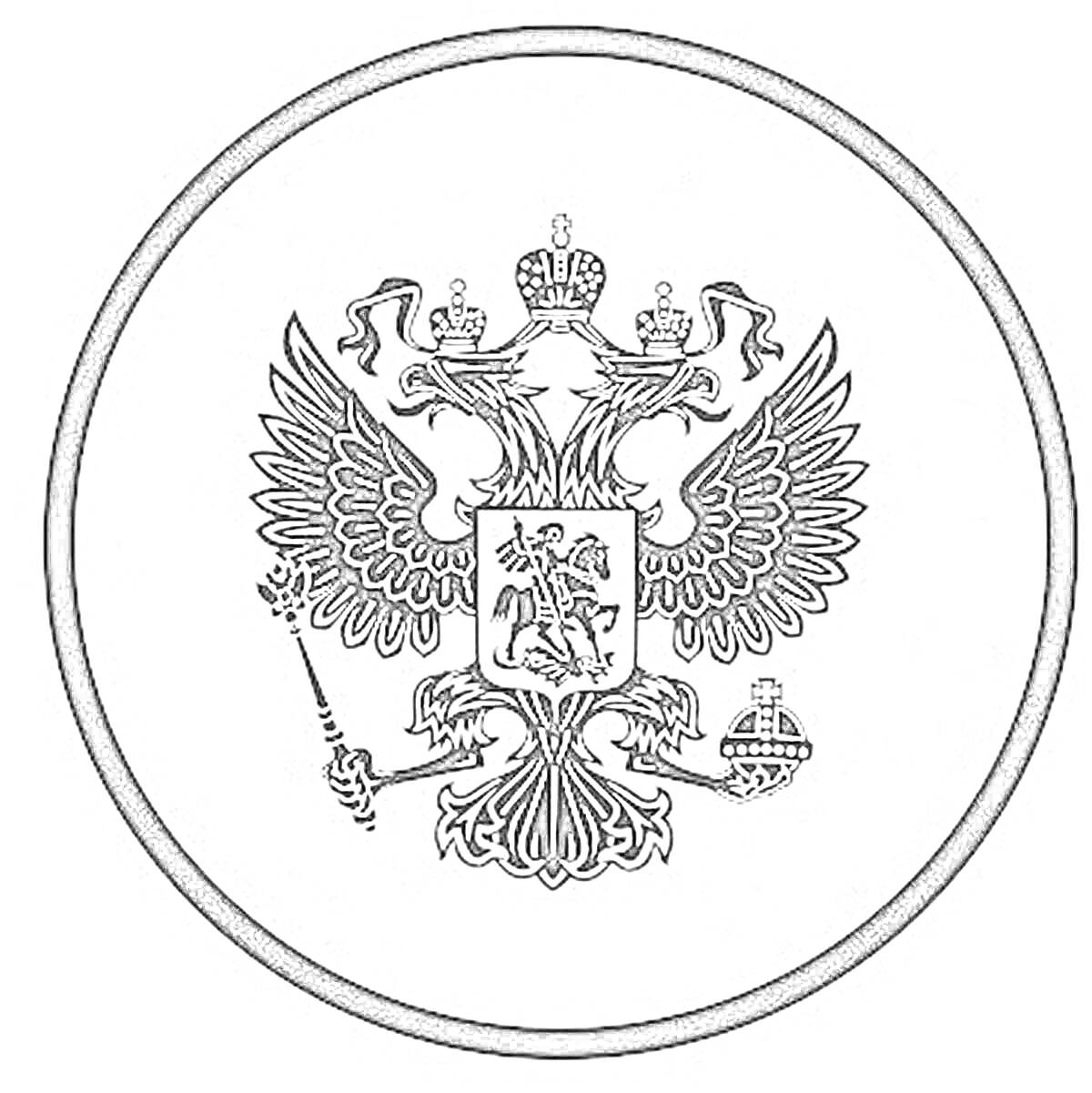 На раскраске изображено: Российская империя, Двуглавый орел, Скипетр, Держава, Символы России, Исторический герб