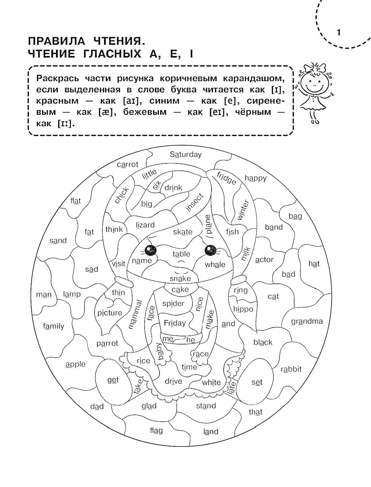 На раскраске изображено: Английский язык, Гласные, Лабиринт, 2 класс