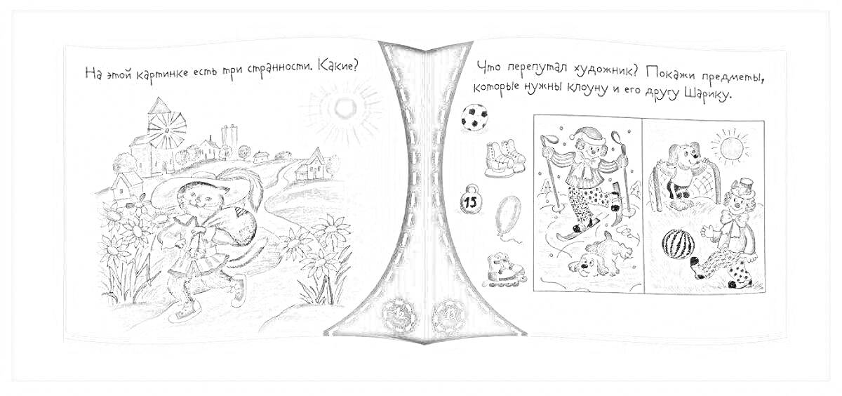 Раскраска Раскраска с изображением деревни, кота и клоуна с книжками