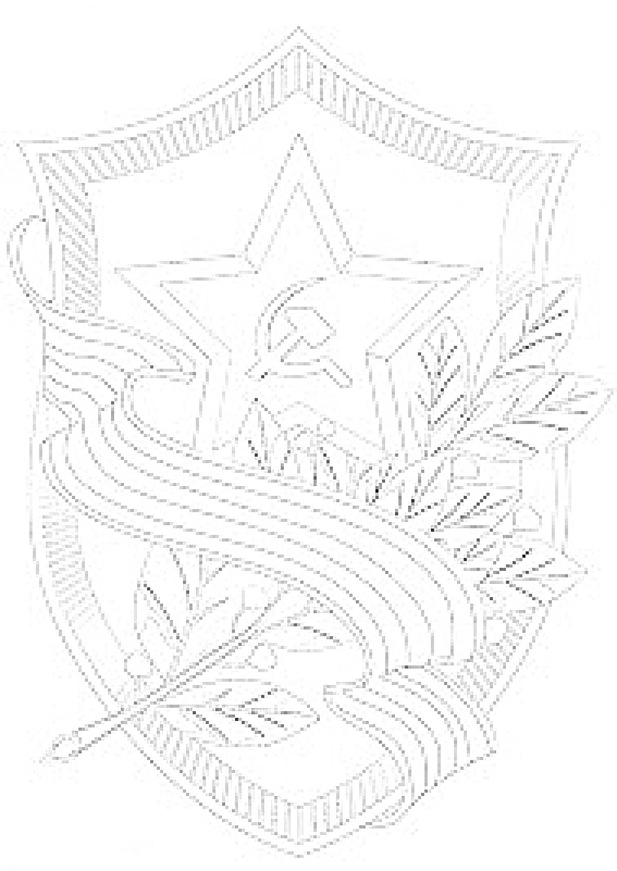 Раскраска Георгиевская ленточка на щите с серпом и молотом и оливковой ветвью