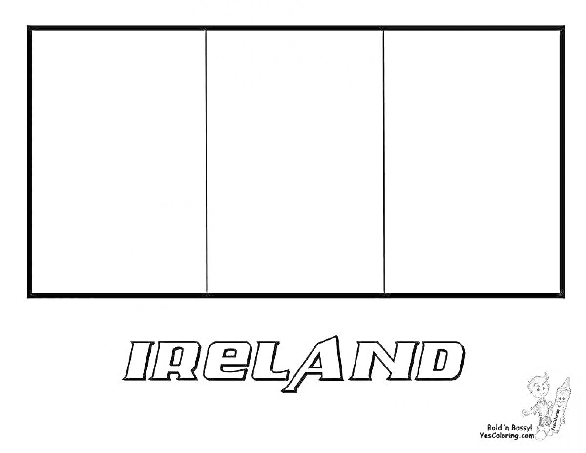 На раскраске изображено: Флаг, Ирландия, Триколор