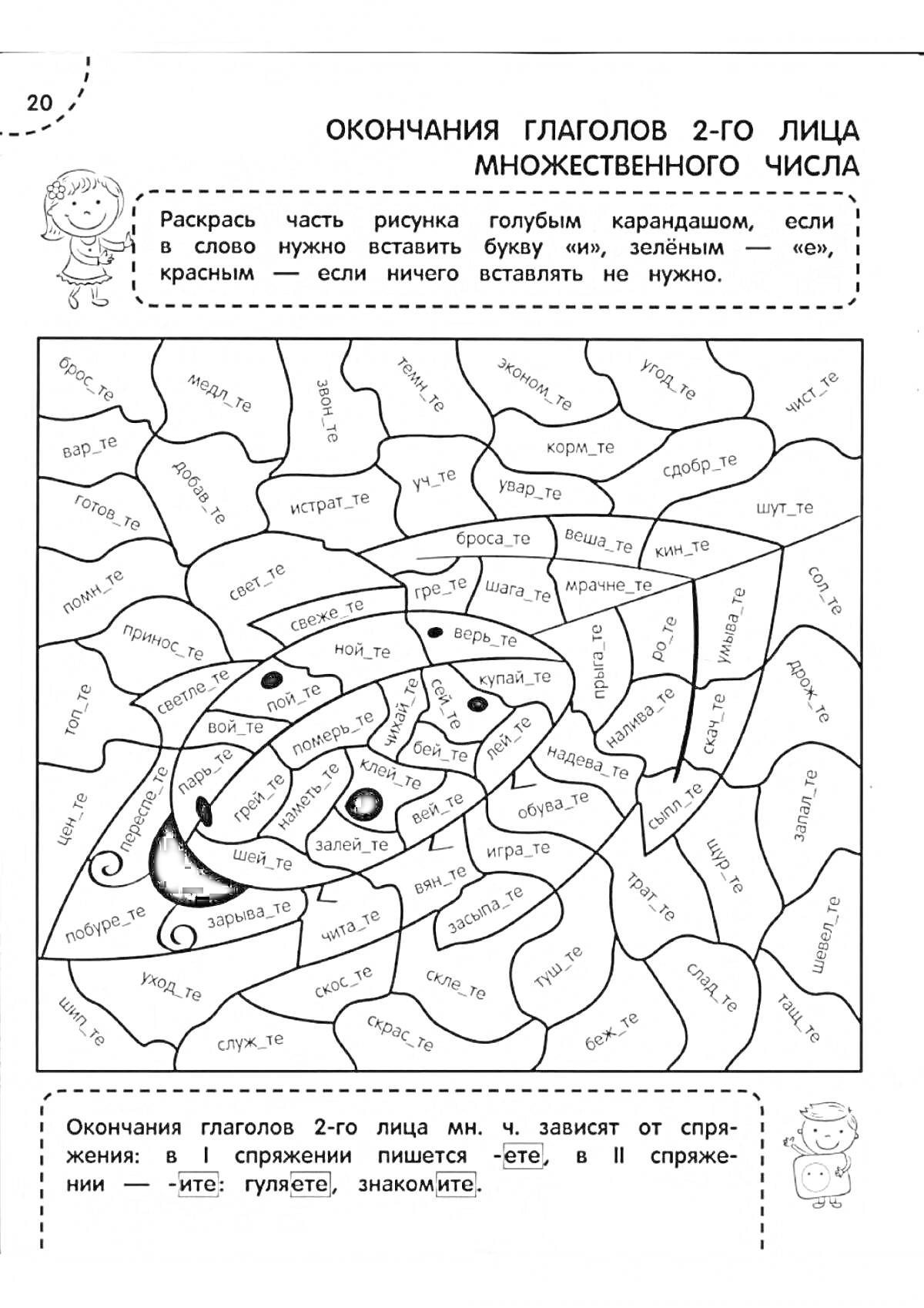 На раскраске изображено: Множественное число, 3 класс, Грамотность, Учебное пособие, Голубой, Зеленый