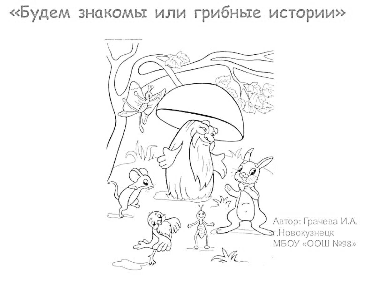 На раскраске изображено: Сутеев, Лес, Дождь, Животные, Заяц, Муравей, Дождик