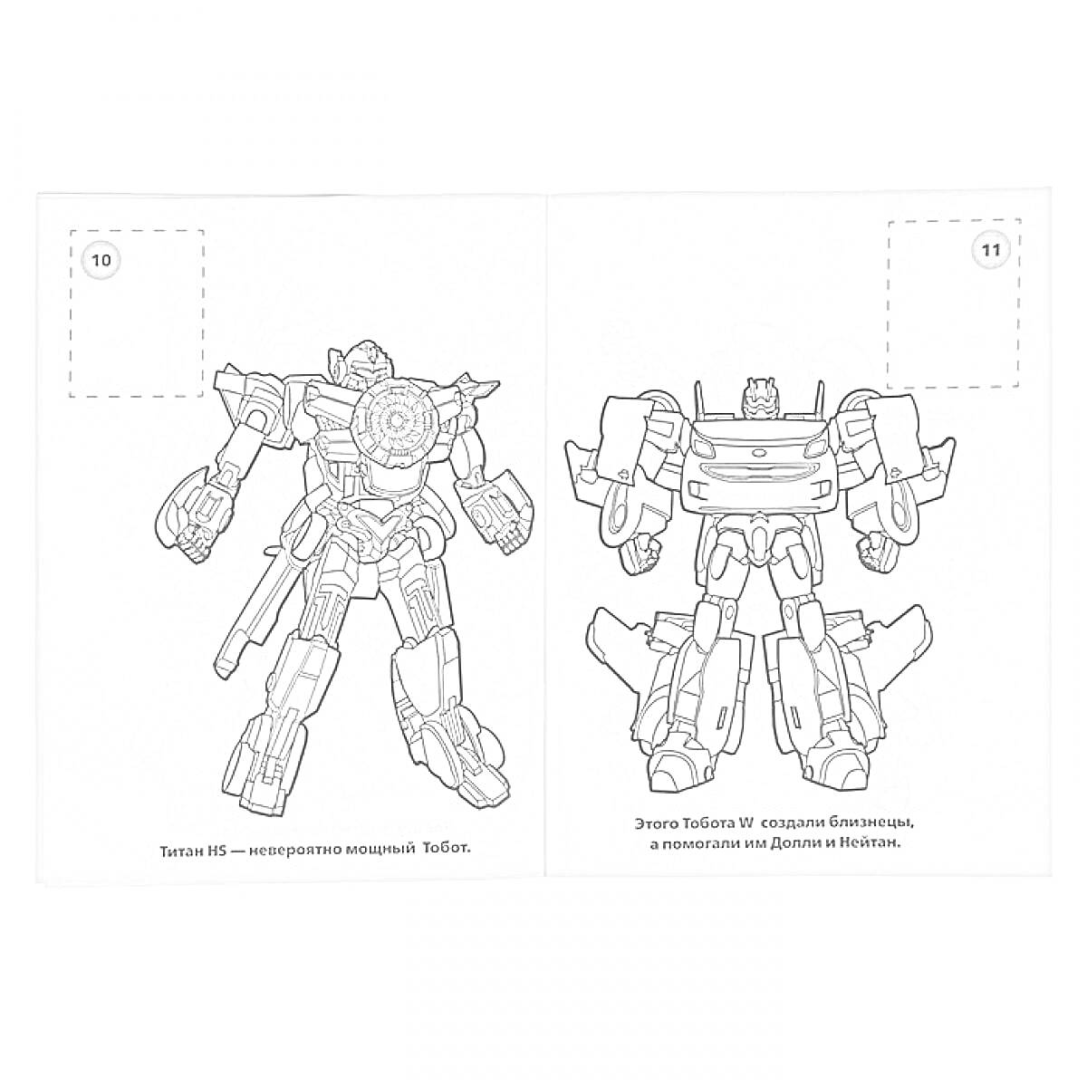 На раскраске изображено: Тоботы, Трансформеры, Робот, Творчество