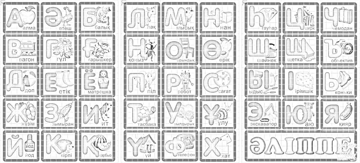 На раскраске изображено: Алфавит, Казахский, Буквы, Азбука, Животные, Предметы, Обучающие материалы