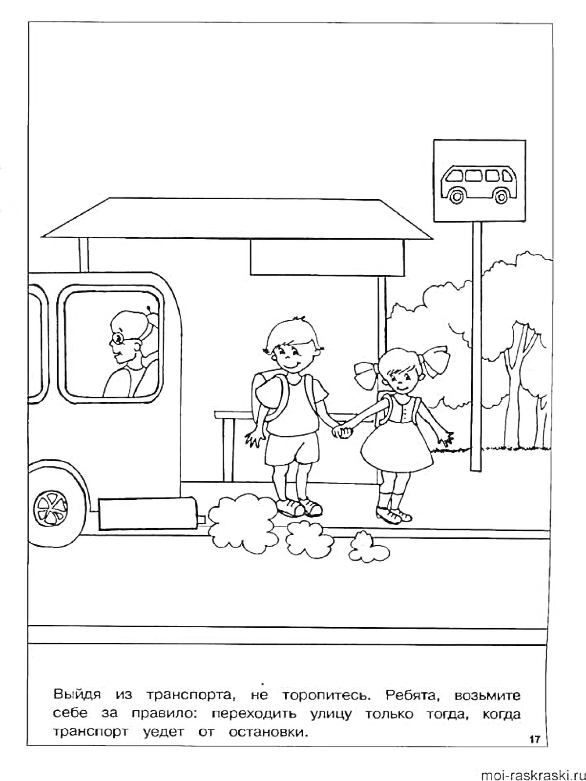 Раскраска Остановка общественного транспорта - дети переходят дорогу