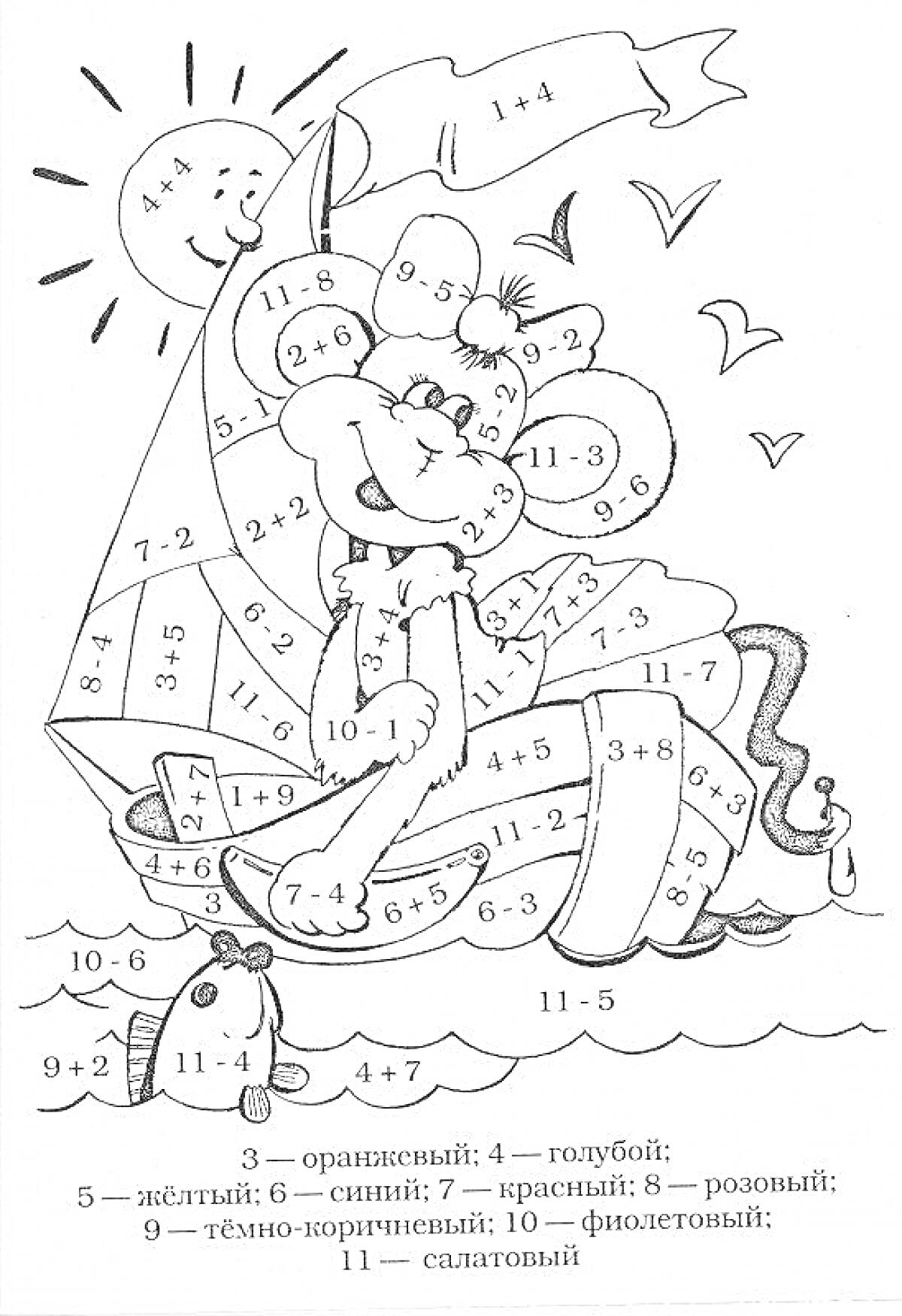 Раскраска Раскраска с мышонком на лодке, примеры в пределах 20