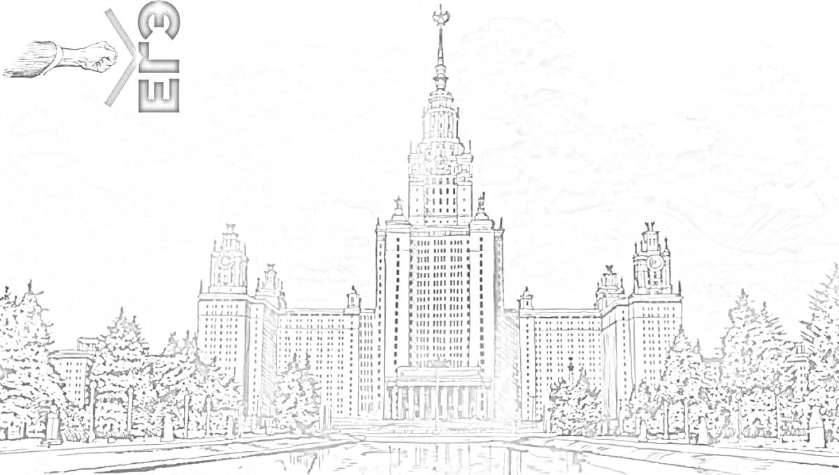 На раскраске изображено: Здание, Архитектура, Образование, Москва, Россия, Панорама, Водоем, Деревья, Небо, Башни