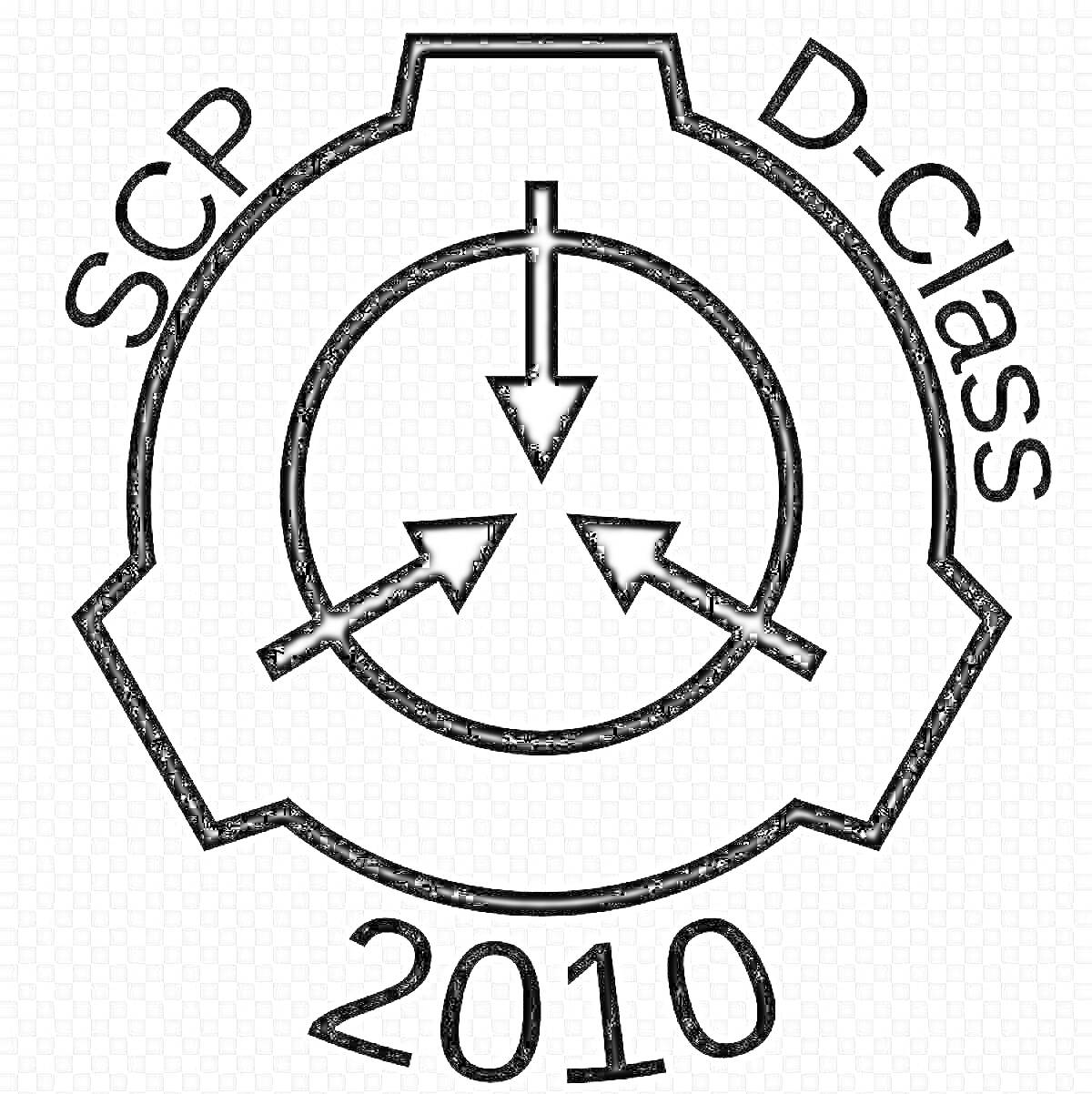 Раскраска Логотип SCP Фонда: D-Class 2010. Логотип включает символ SCP Фонда с тремя стрелками и надписями 