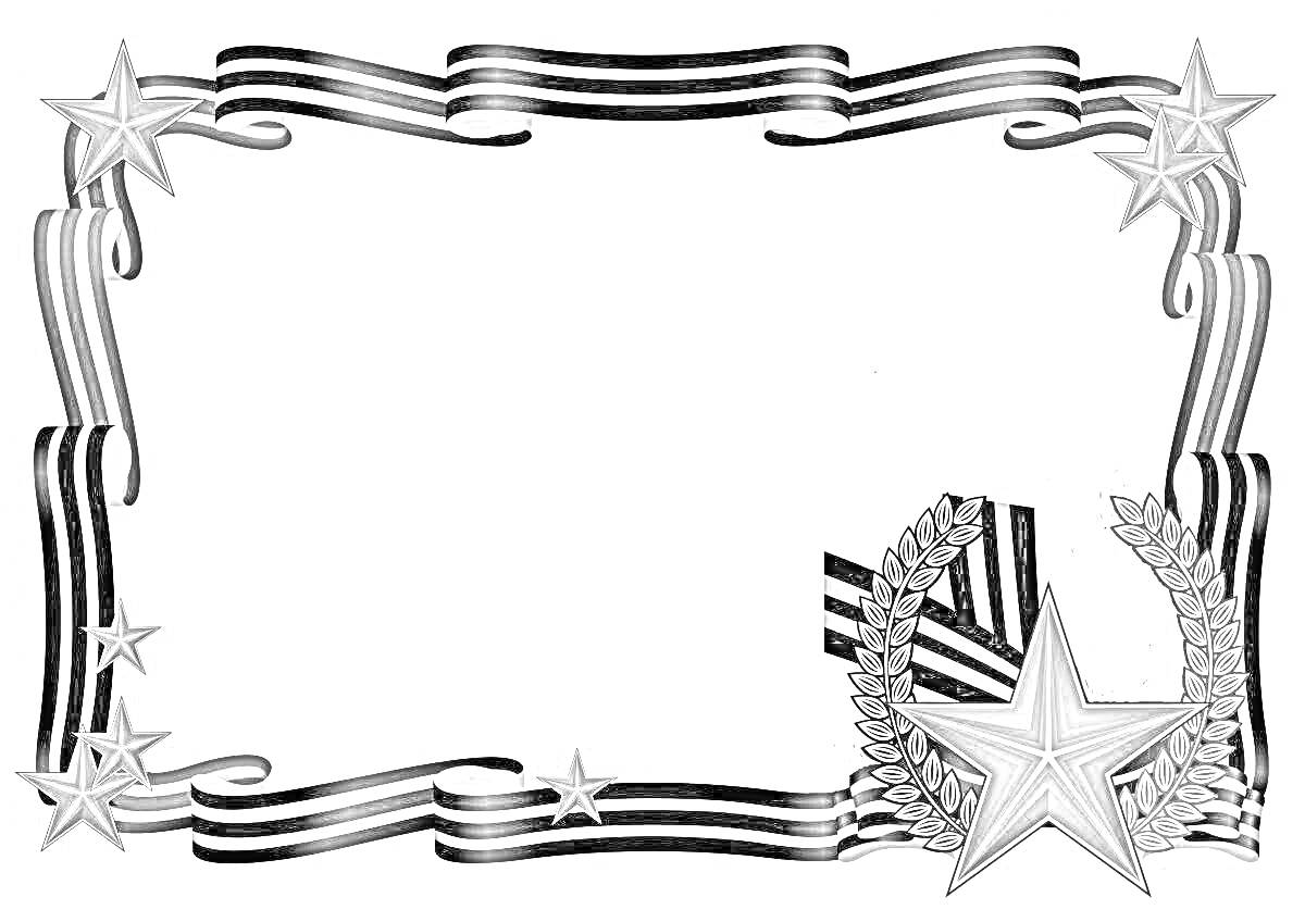 Раскраска Рамка из георгиевской ленты со звездами и лавровой ветвью