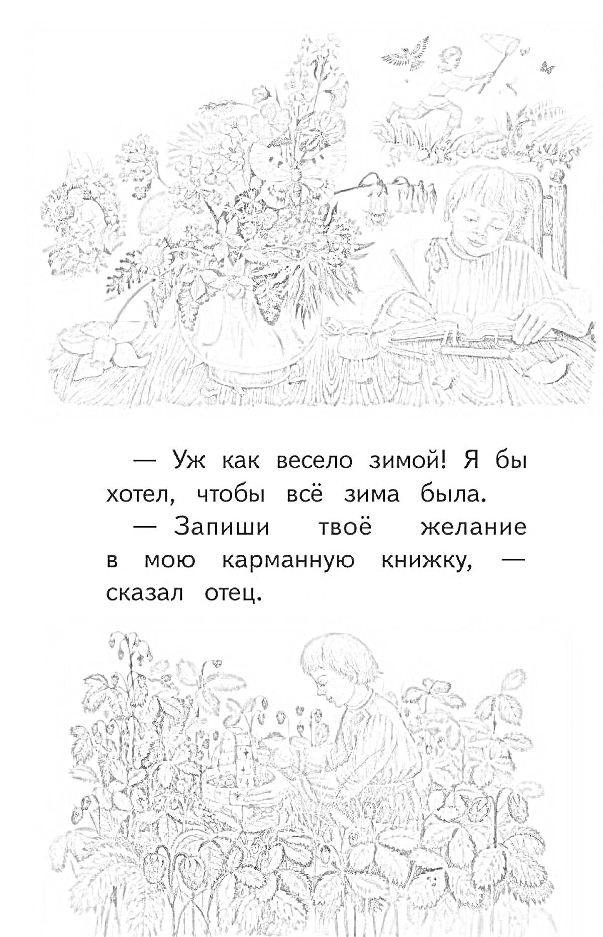 Раскраска Ребёнок за столом среди зимних украшений, ребёнок в саду с клубникой