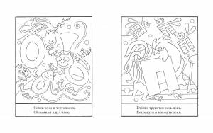 Раскраски живые буквы: 20 раскрасок - скачать или распечатать бесплатно