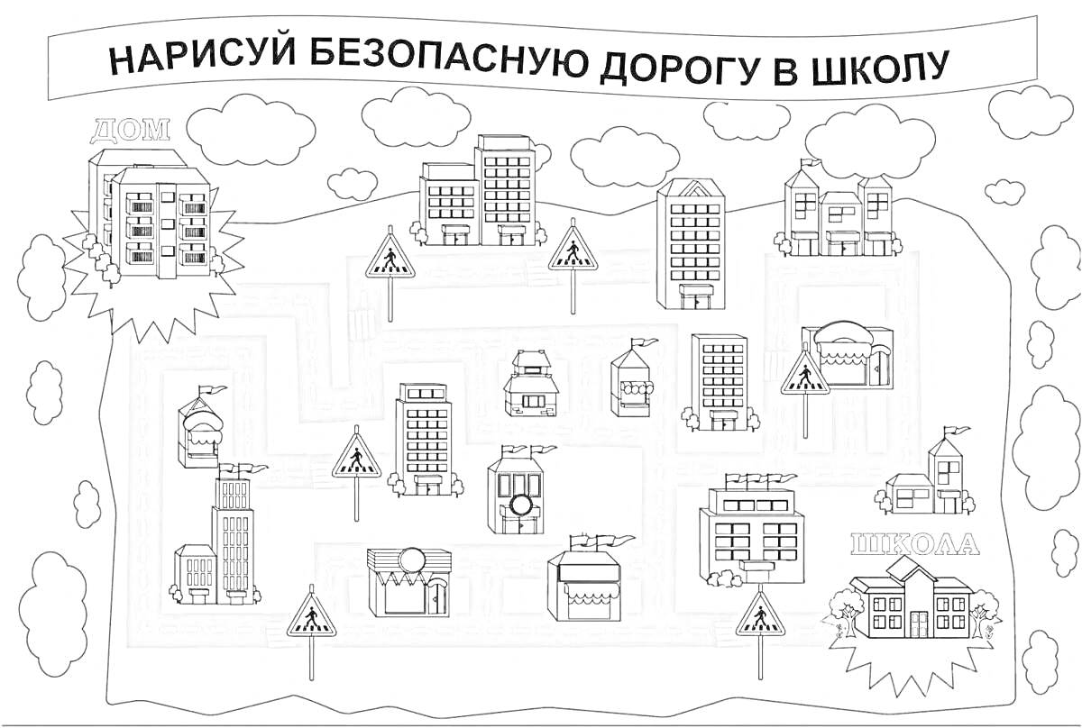 Раскраска дорога в школу, здания, улицы, светофоры, дорожные знаки, пешеходные переходы, деревья, облака