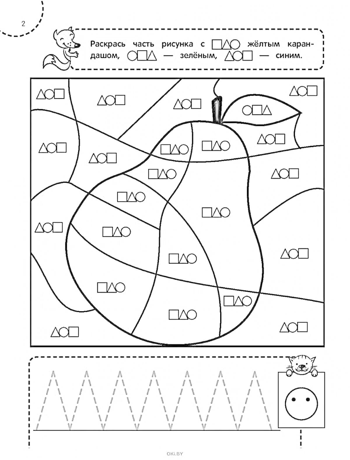 Раскраска раскраска груши с использованием слогов, контур для обводки зигзага и смайлика