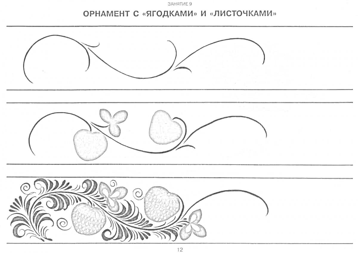 Раскраска Орнамент с ягодами, листьями и завитками