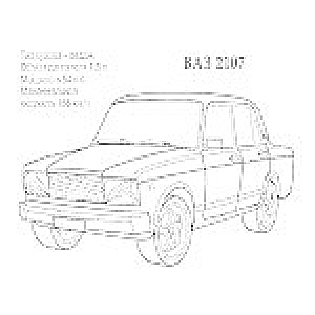 На раскраске изображено: ВАЗ 2107, Седан, Российский автомобиль, Искусство