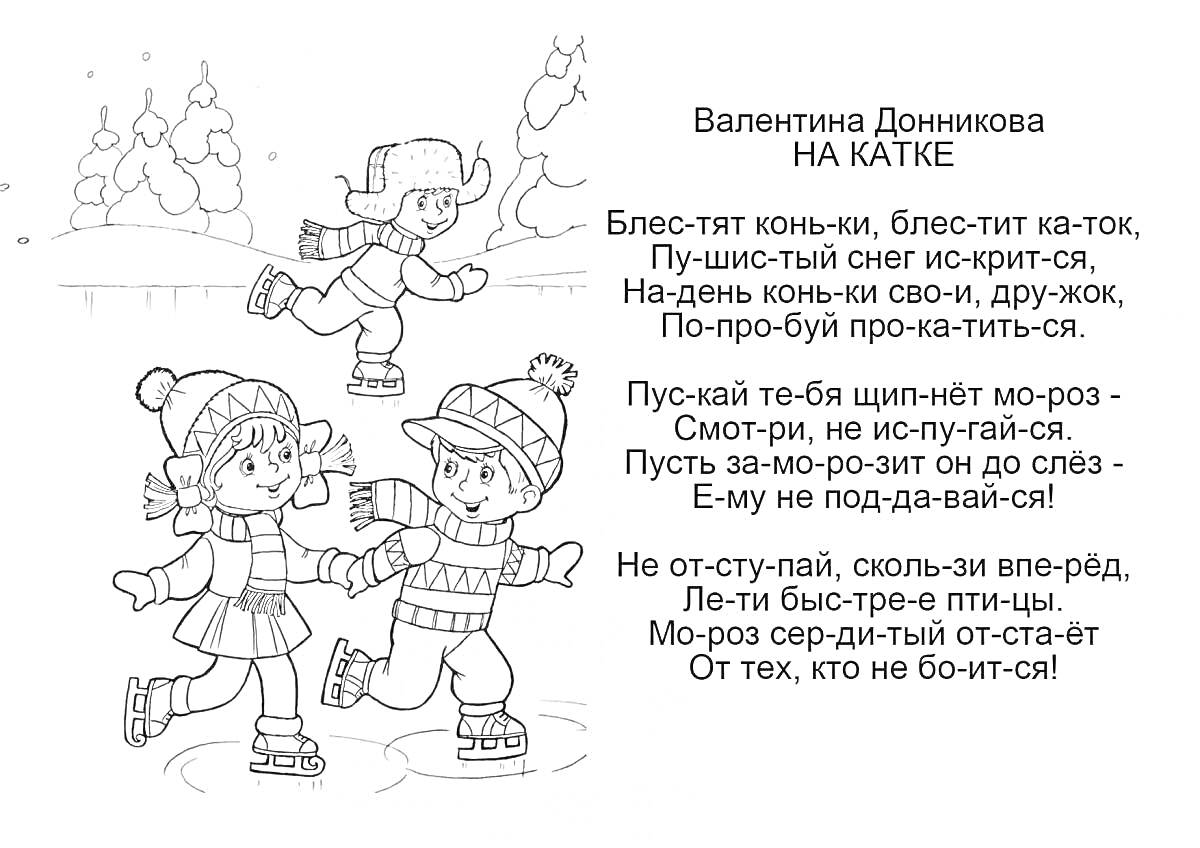 Раскраска Дети на катке: мальчик и девочка на коньках под ёлкой, на заднем плане ещё один мальчик катается на коньках