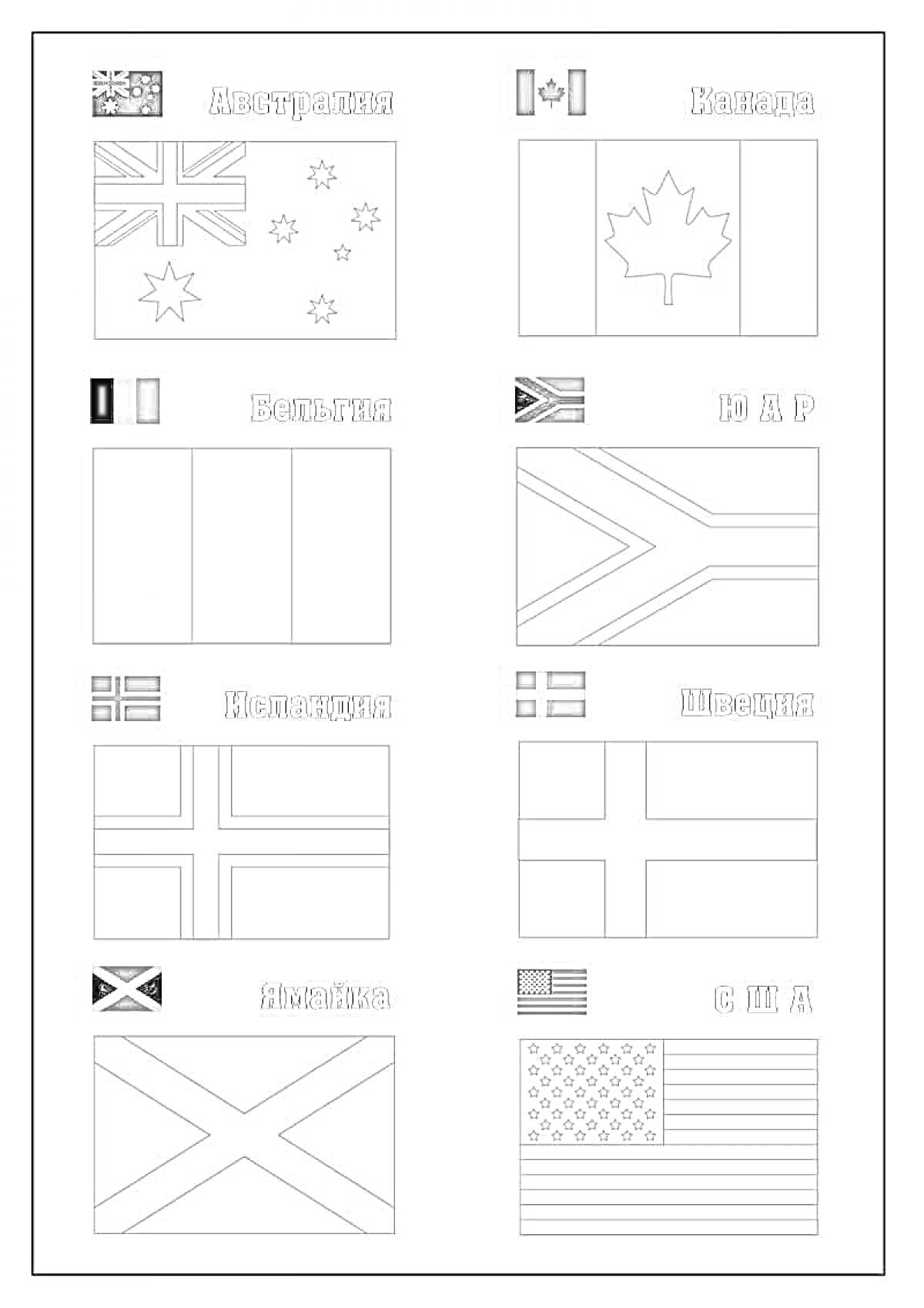 Раскраска с флагами стран (Австралия, Канада, Франция, ЮАР, Исландия, Финляндия, Шотландия, США)