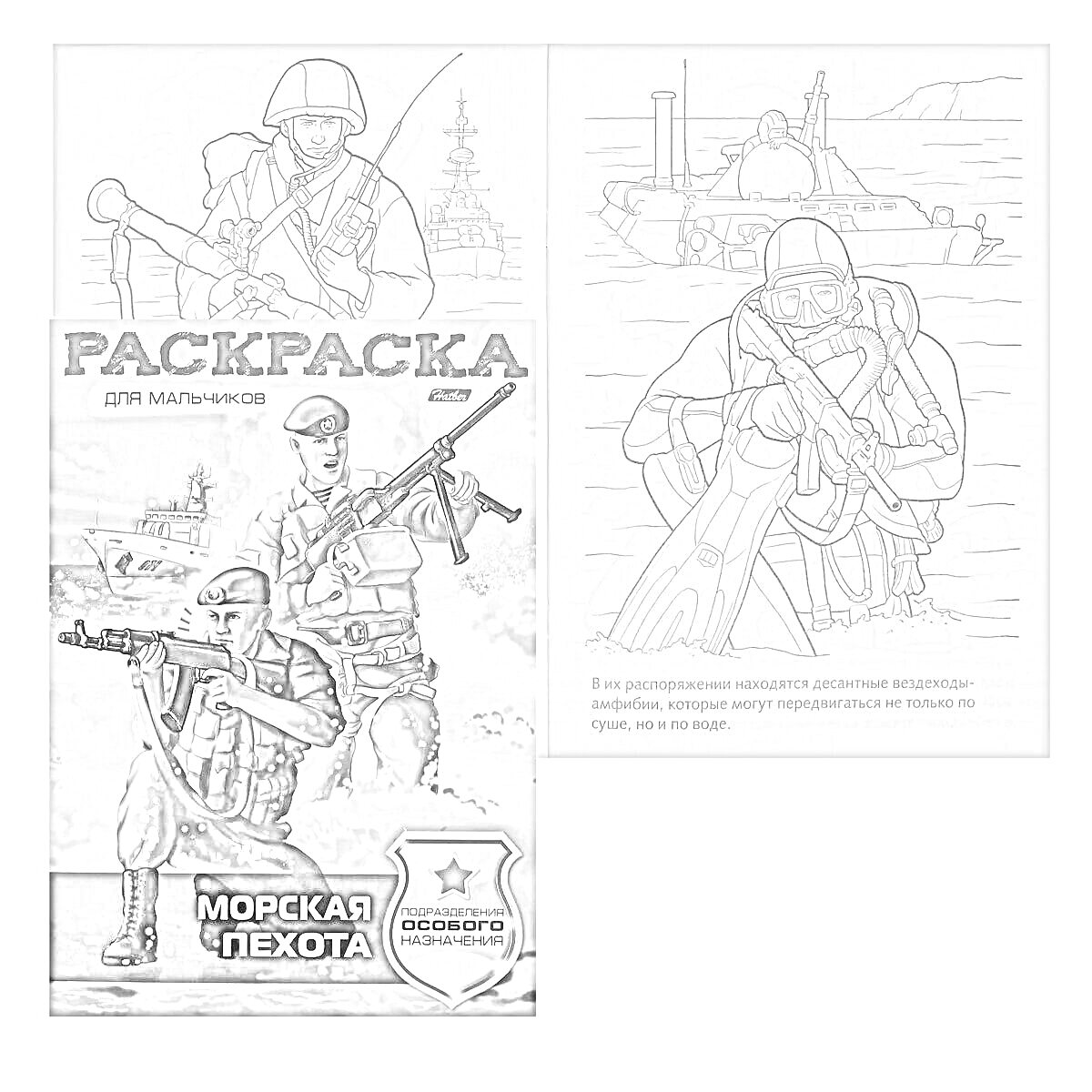 На раскраске изображено: Военные, Оружие, Море, Военные действия