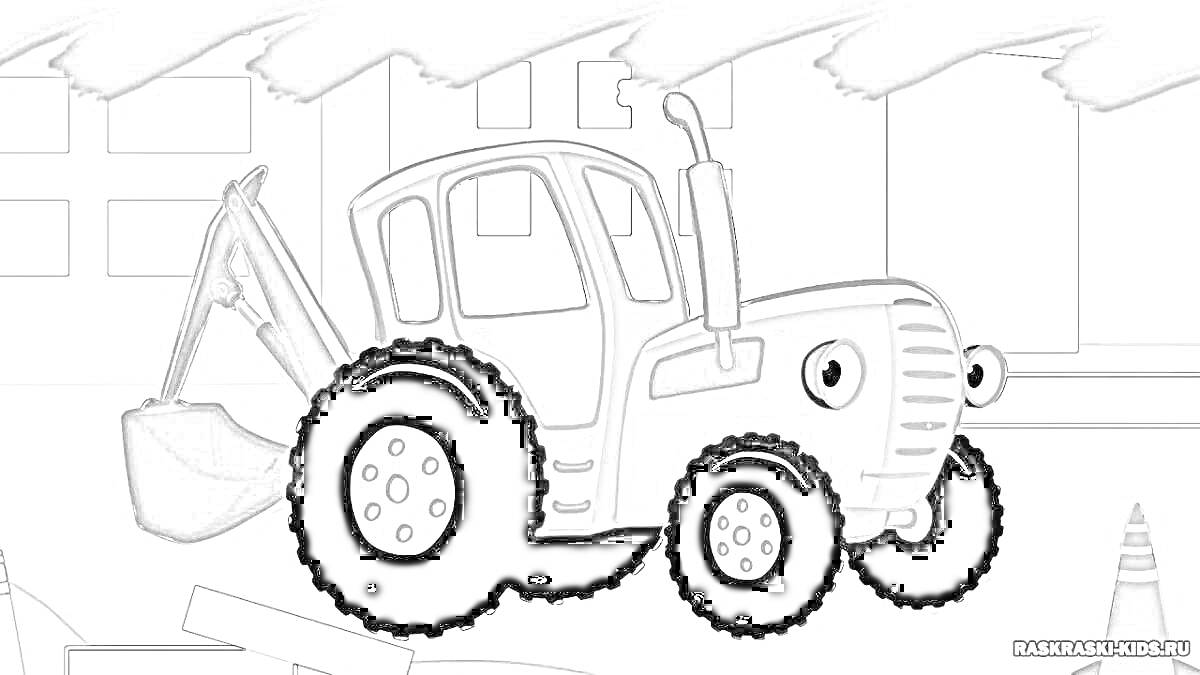 На раскраске изображено: Трактор, Ковш, Большие колеса, Здания, Дорожный конус, Для детей, Сельскохозяйственная техника, Строительная техника
