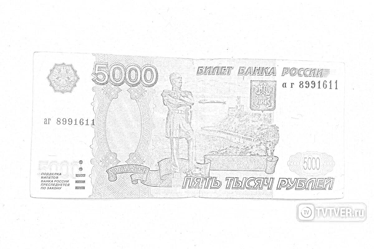 На раскраске изображено: Банкнота, 5000 рублей, Российские деньги, Статуя, Мост, Серийный номер, Водяной знак