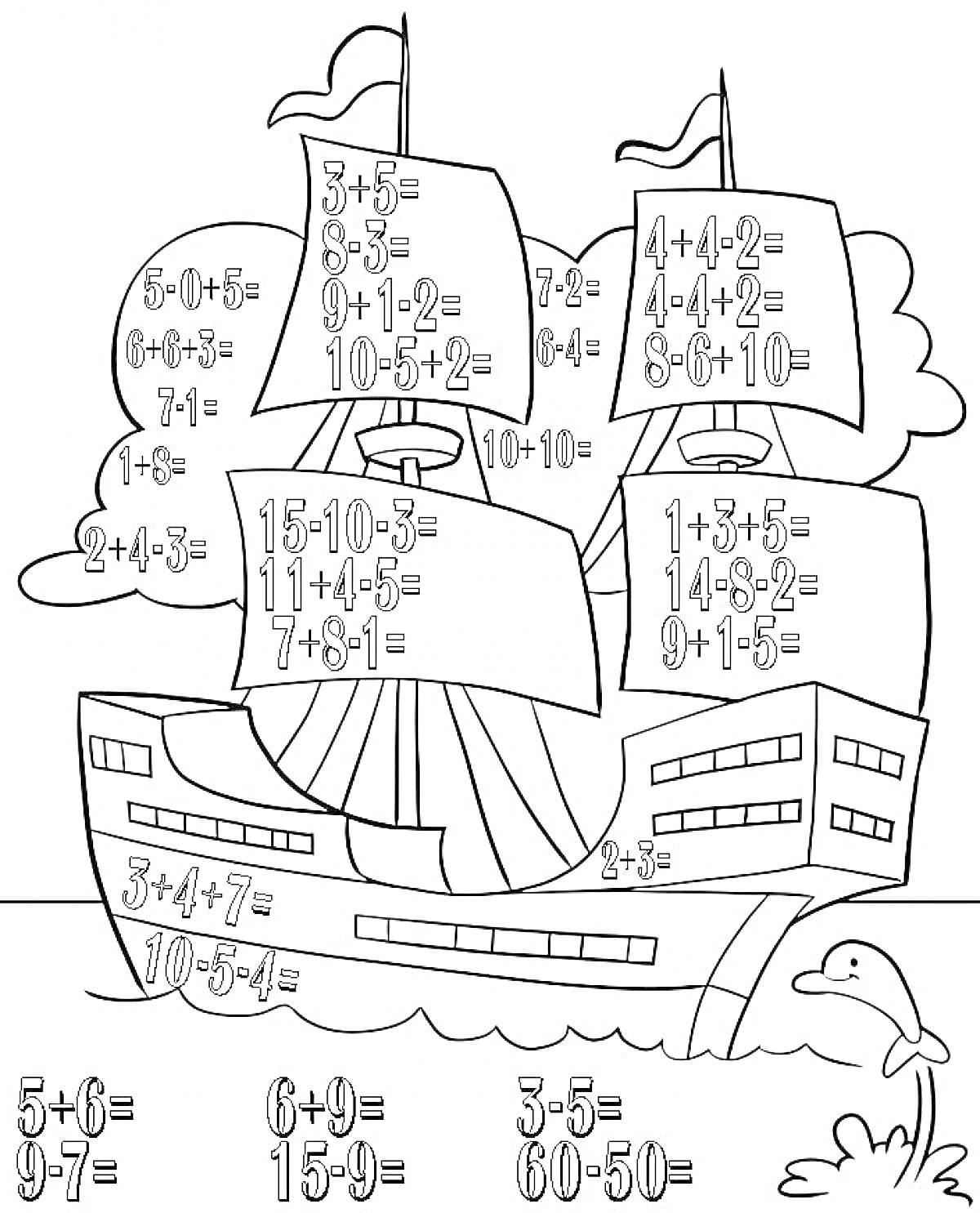 На раскраске изображено: Математика, 1 класс, Примеры, Корабль, Море, Учеба, Дельфины, Парусники, Школьные задания