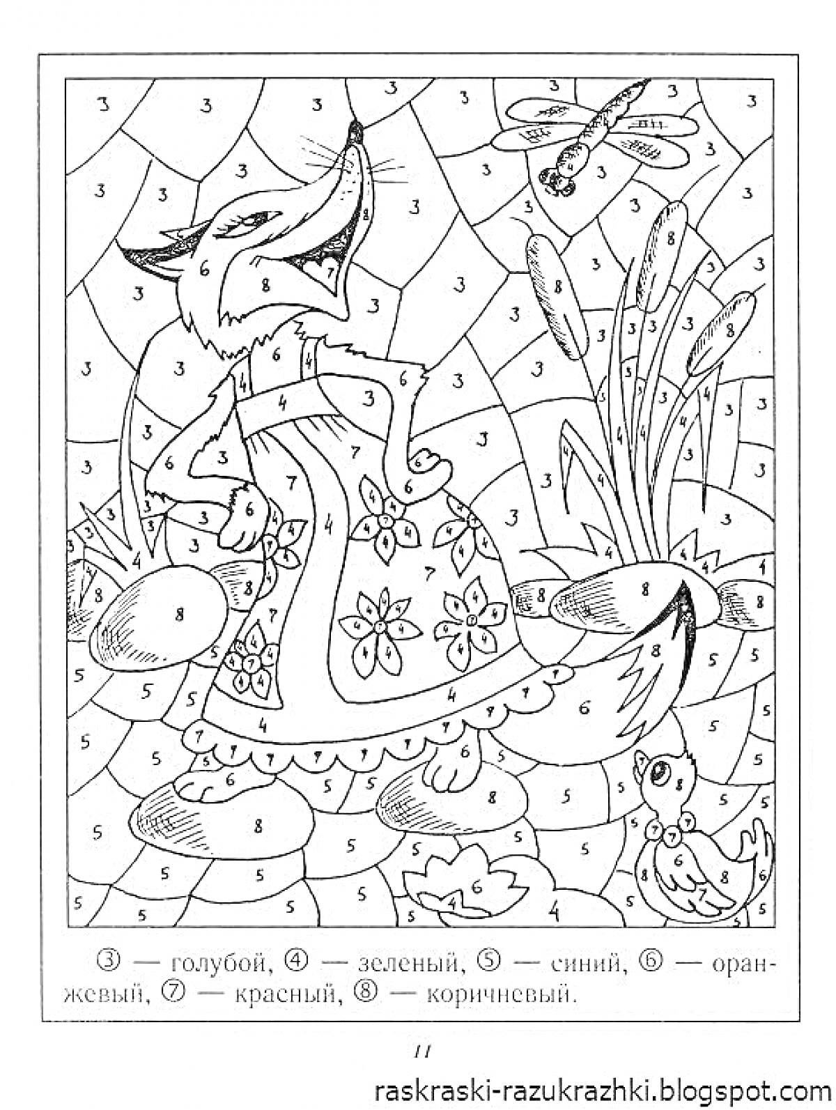 На раскраске изображено: По номерам, 6 лет, 7 лет, Лиса, Цветы, Растительность, Для детей, Лягушки, Стрекозы
