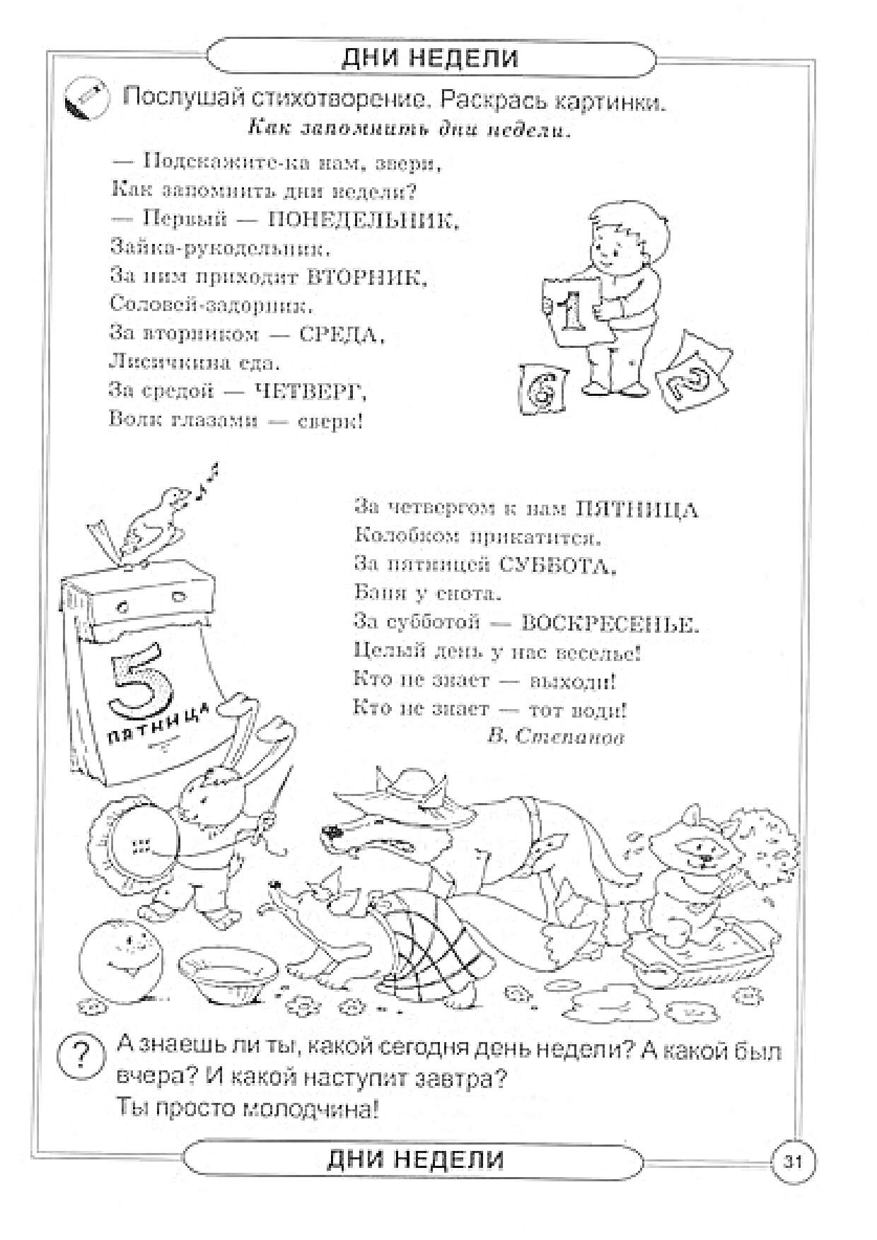 На раскраске изображено: Дни недели, Обучение, Мальчик, Кубики, Календарь, Пятница, Беспорядок, Птица, Будильник, Образование