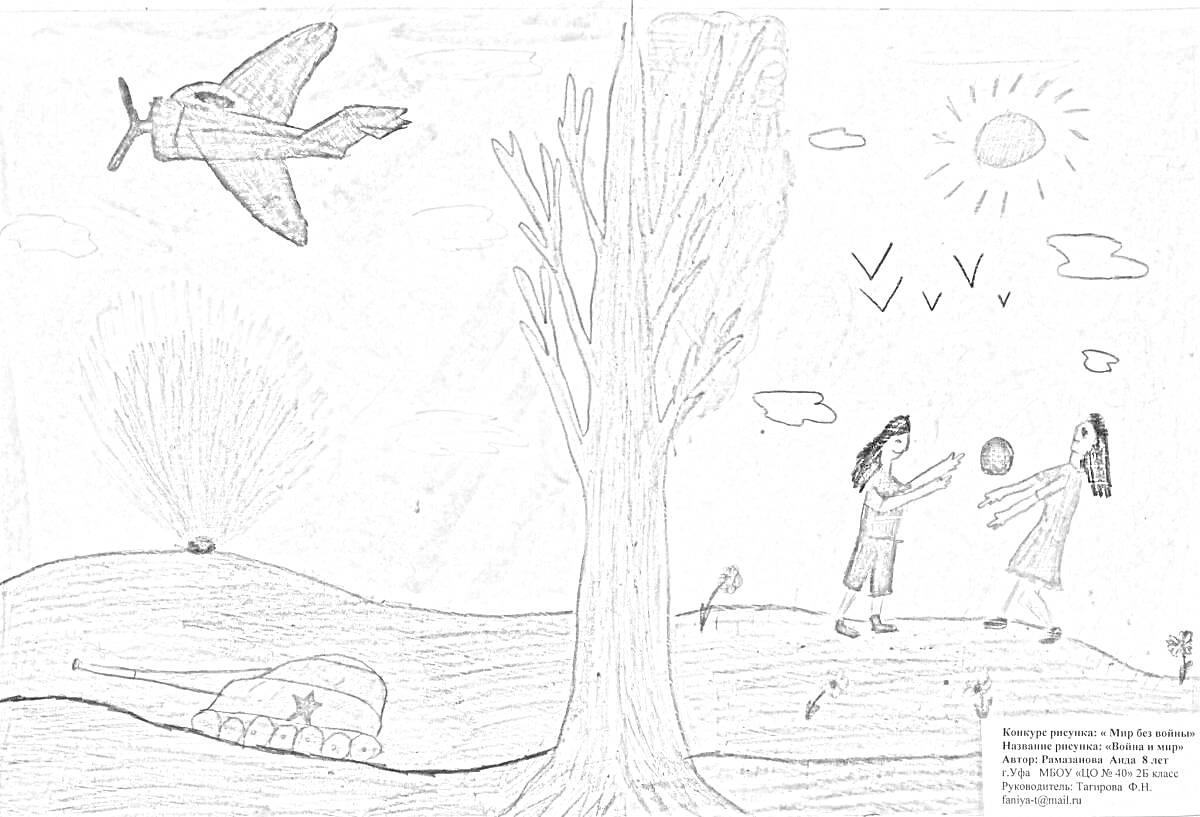 РаскраскаМир без войны с детьми, танком, деревом и самолетом