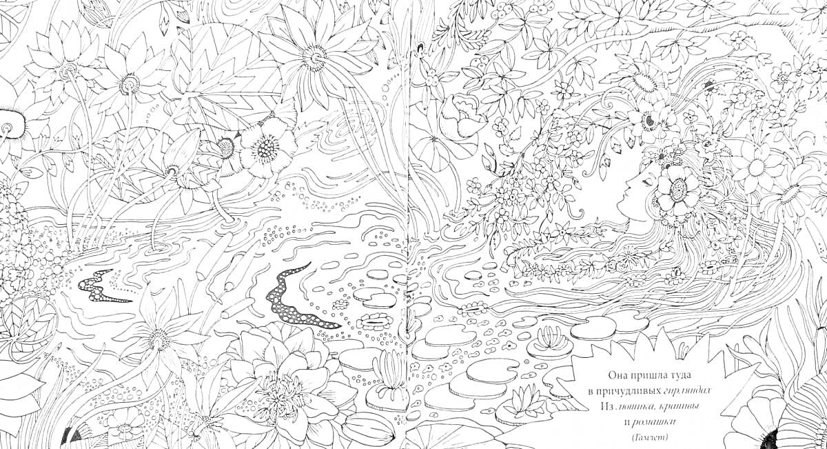Раскраска Пруд с цветами и кувшинками, змеи на камнях, утки на воде, фея на лилии, фигуры среди растений, текст Шекспира
