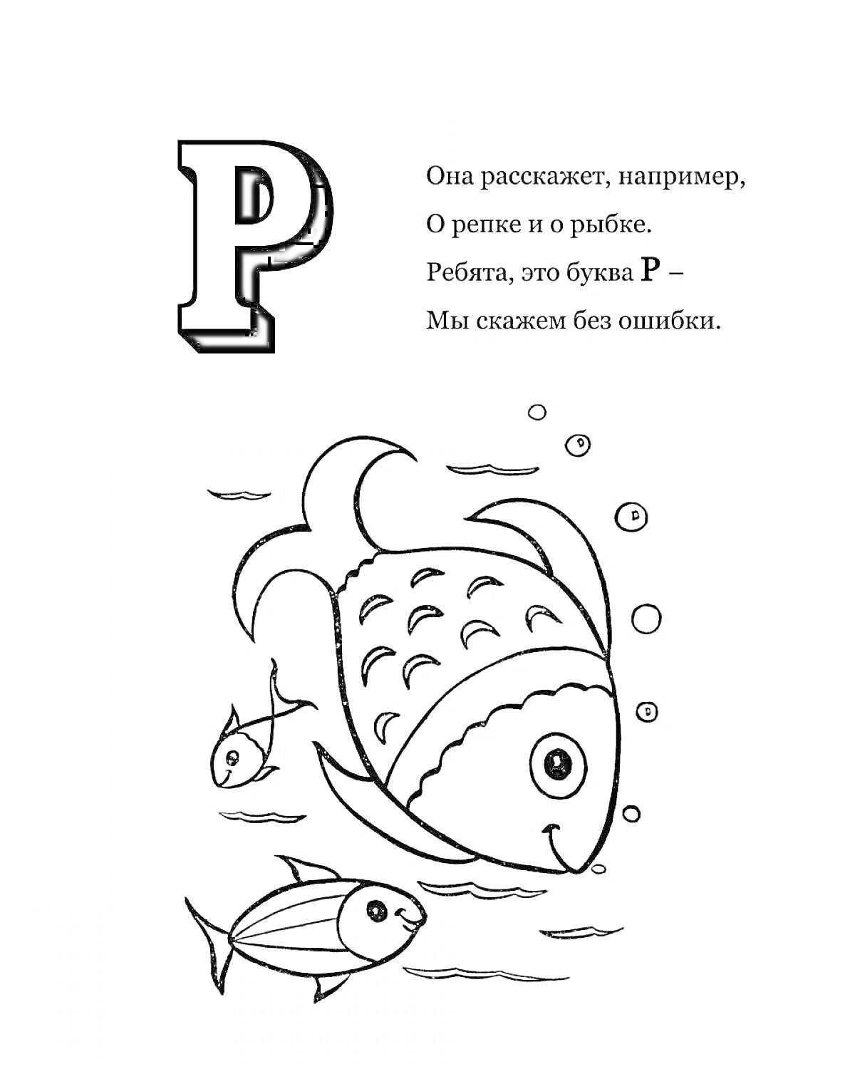 На раскраске изображено: Алфавит, Дошкольники, Учеба