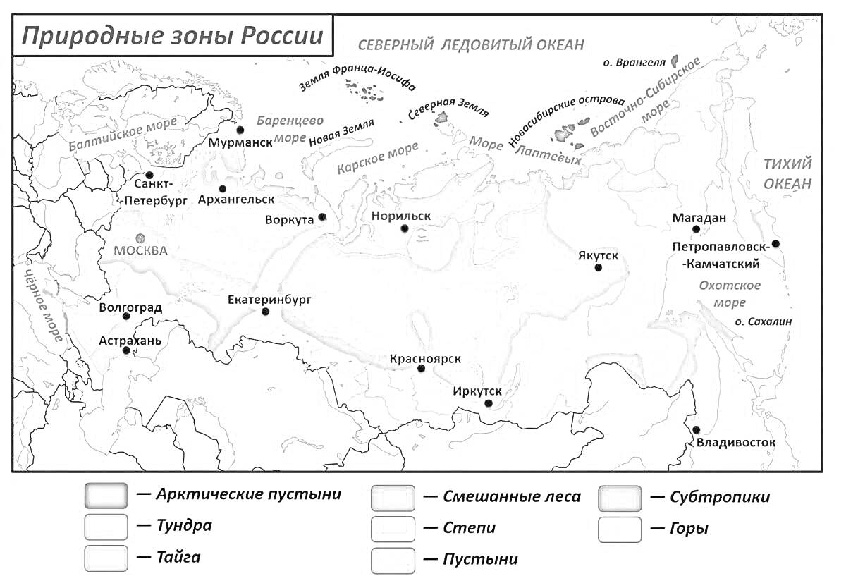 На раскраске изображено: Природные зоны, Арктические пустыни, Тундра, Тайга, Смешанные леса, Степи, Горы, Карта, Россия, 4 класс, Окружающий мир, Учебник