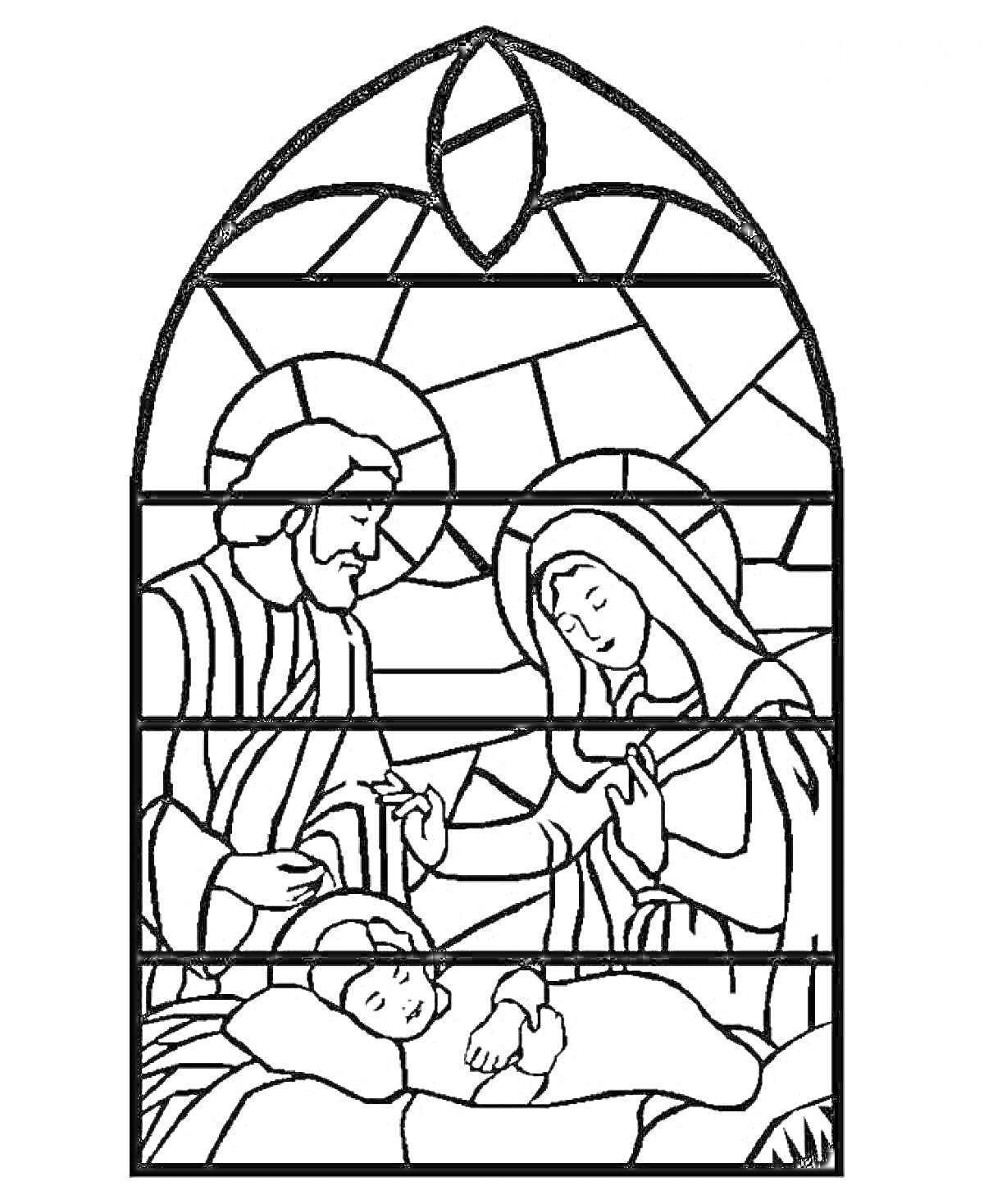 Раскраска Витраж с изображением святых семьи и младенца