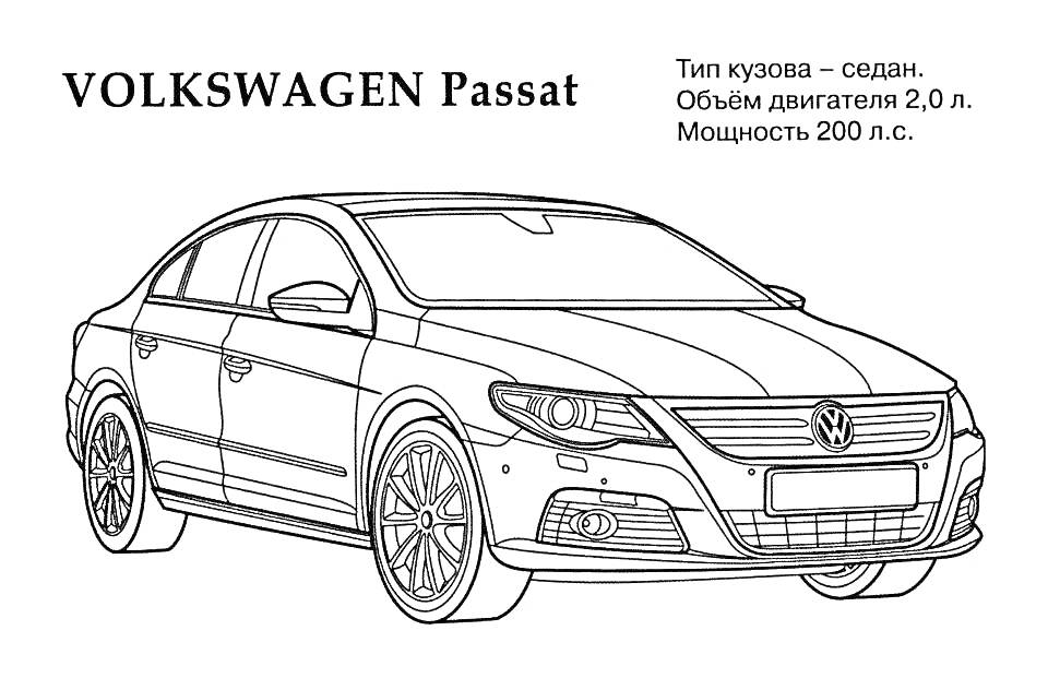Volkswagen Passat, седан, объем двигателя 2.0 л, мощность 200 л.с.
