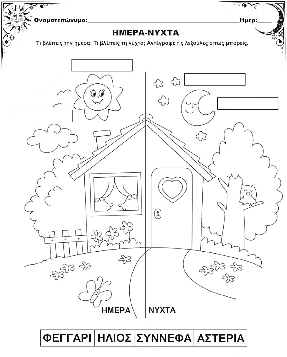 На раскраске изображено: Дом, Солнце, Луна, Облака, Звезды, Сова, Цветы, День, Ночь