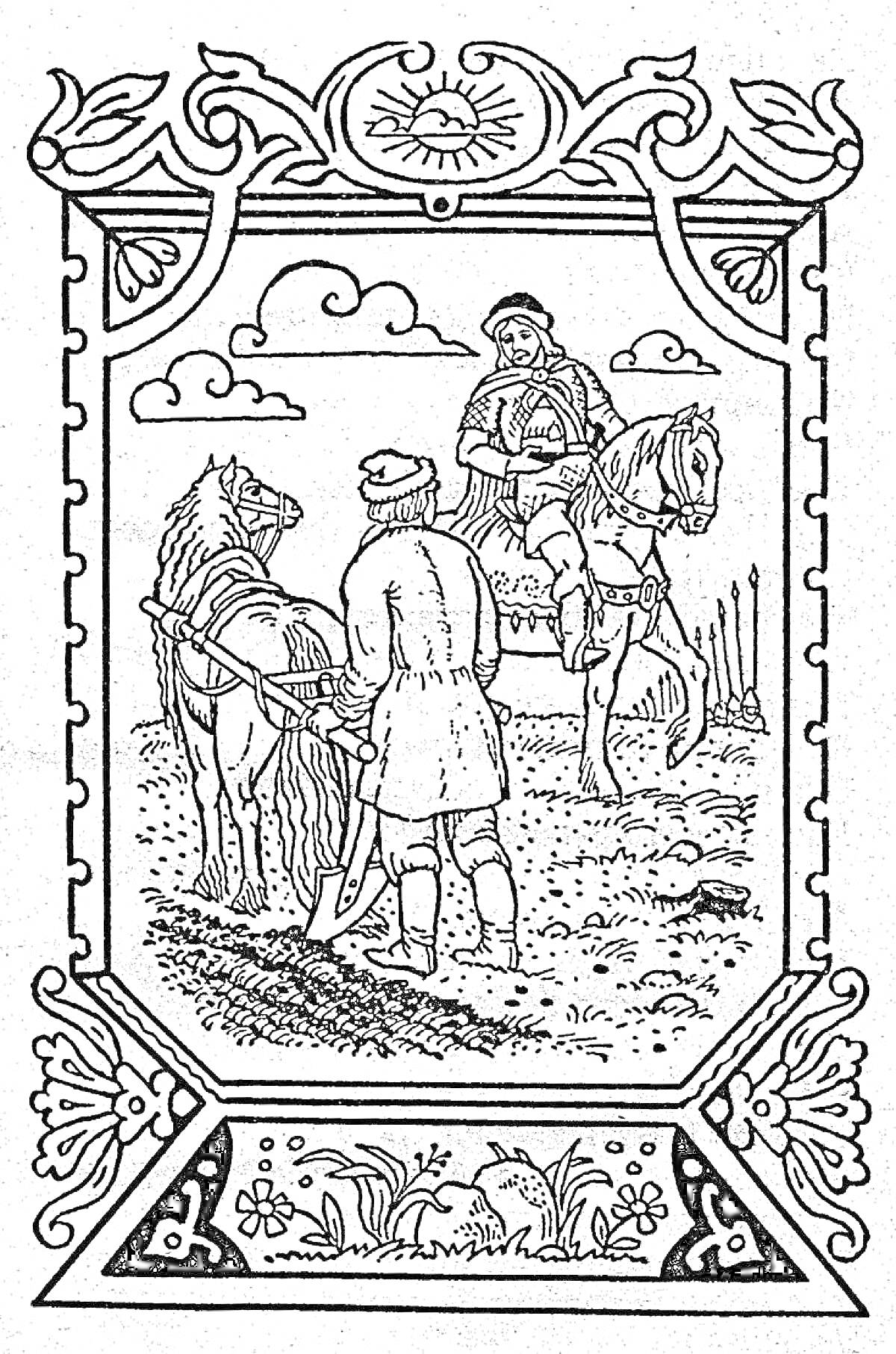 На раскраске изображено: Лошадь, Всадник, Поле, Узоры, Облака, Разговор