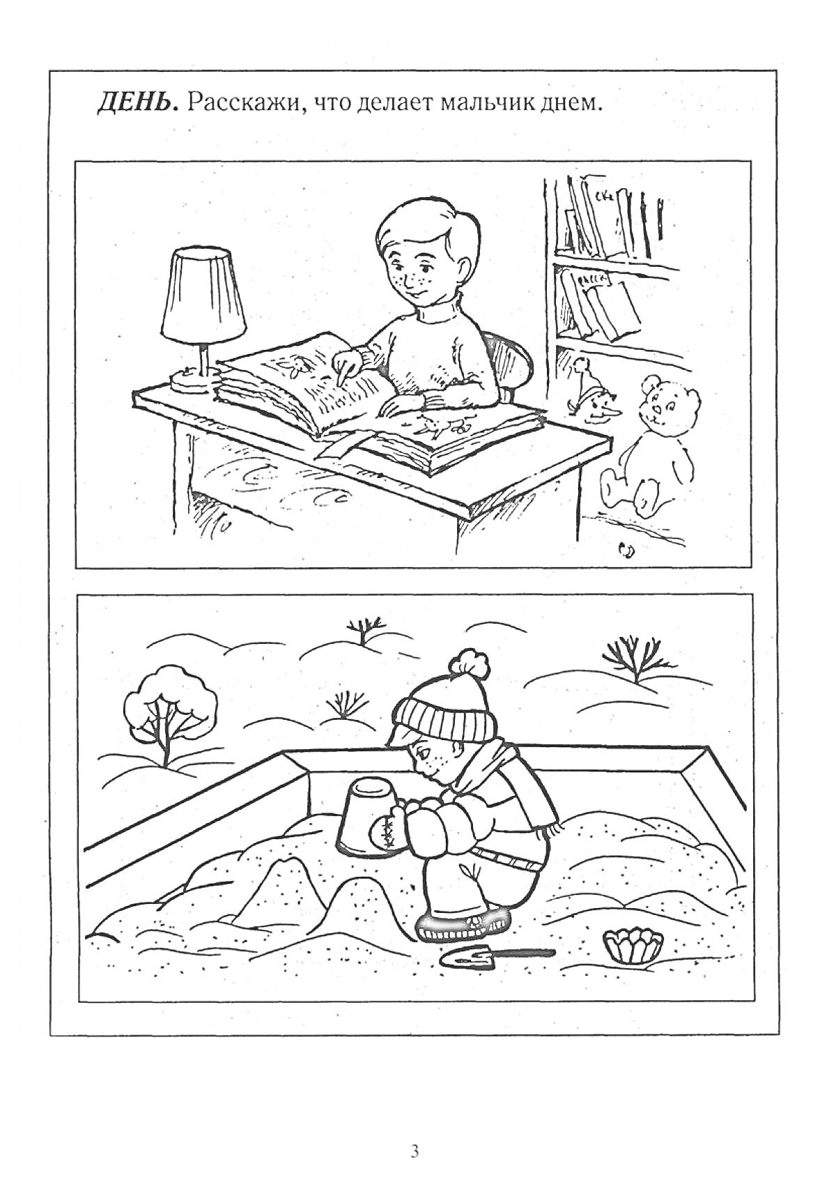 Раскраска Мальчик читает книгу за столом и играет в песочнице