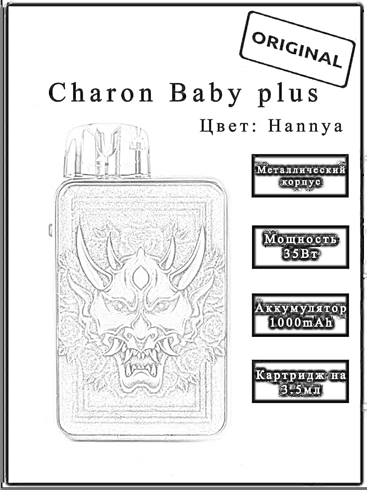 Раскраска Charon Baby plus, металлический корпус, мощность 35Вт, аккумулятор 1000mAh, картридж на 3.5мл