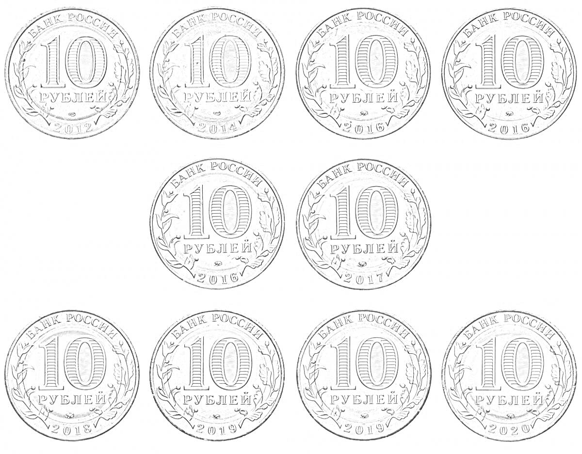 На раскраске изображено: 10 рублей, Монеты, Деньги, Нумизматика, Российские деньги