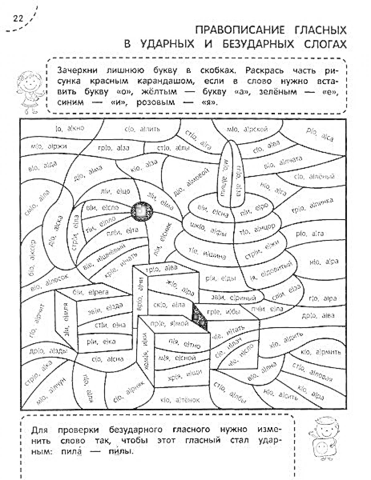 На раскраске изображено: Правописание, Гласные, Тренажер, Учебное пособие, 2 класс, Улитка, Цветы