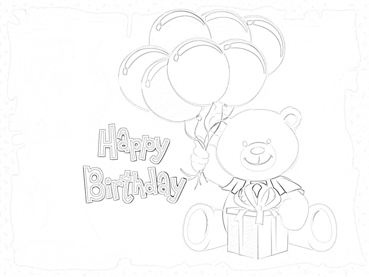 На раскраске изображено: День рождения, Воздушные шары, Поздравительная открытка