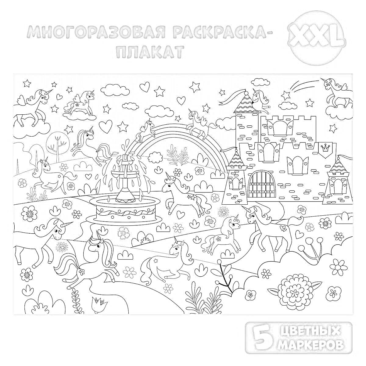 На раскраске изображено: Плакат, Единороги, Замок, Водопад, Деревья, Цветы, Облака, Маркеры